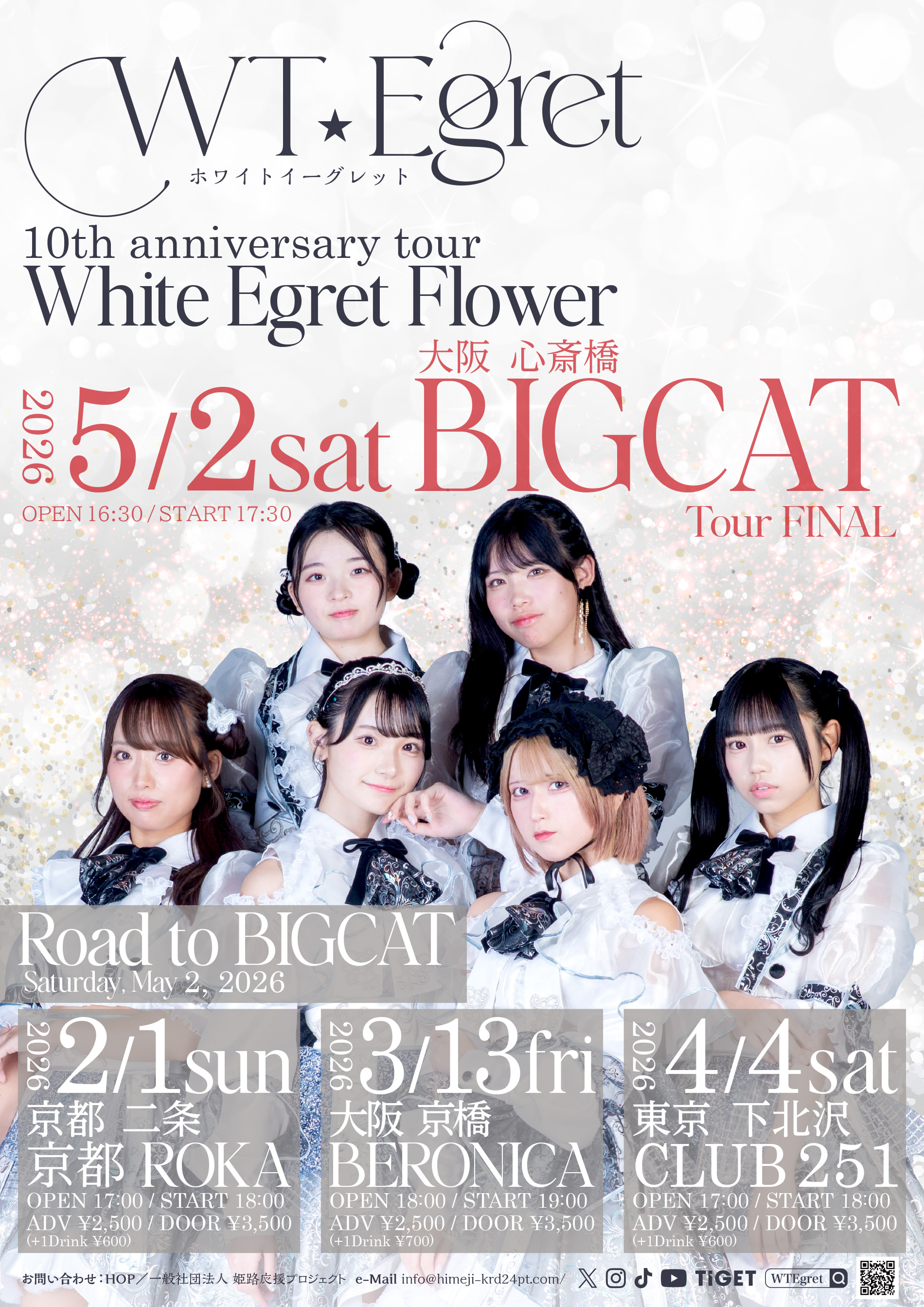 WT☆Egret | 10th anniversary tour『White Egret Flower』
